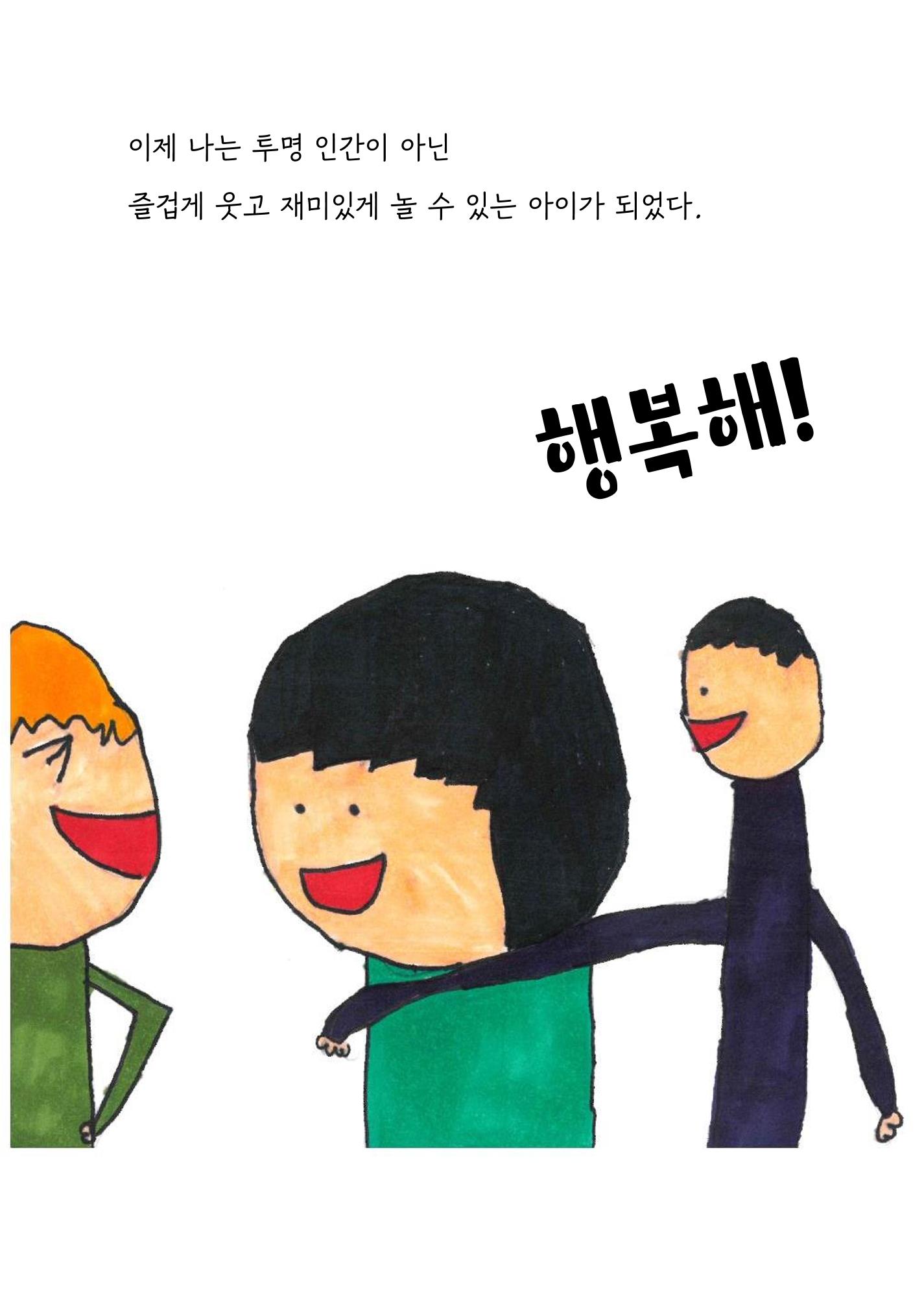 투명 소년 33페이지