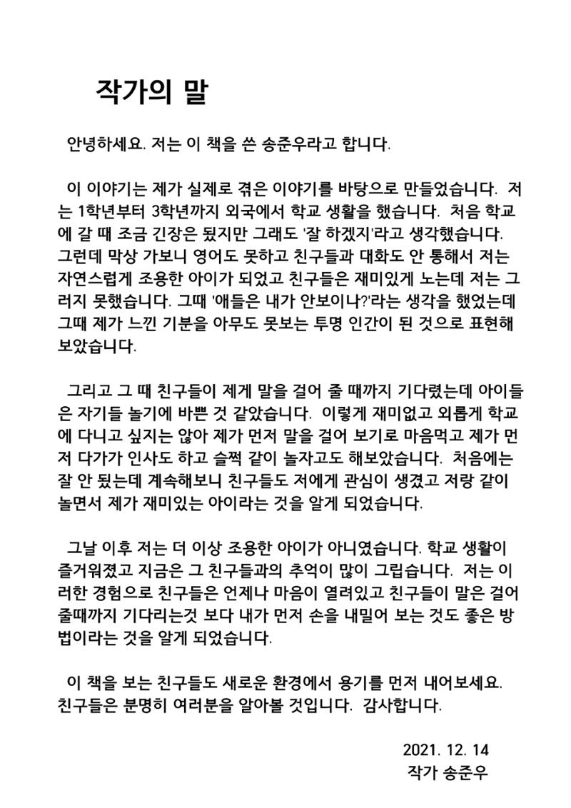 투명 소년 34페이지