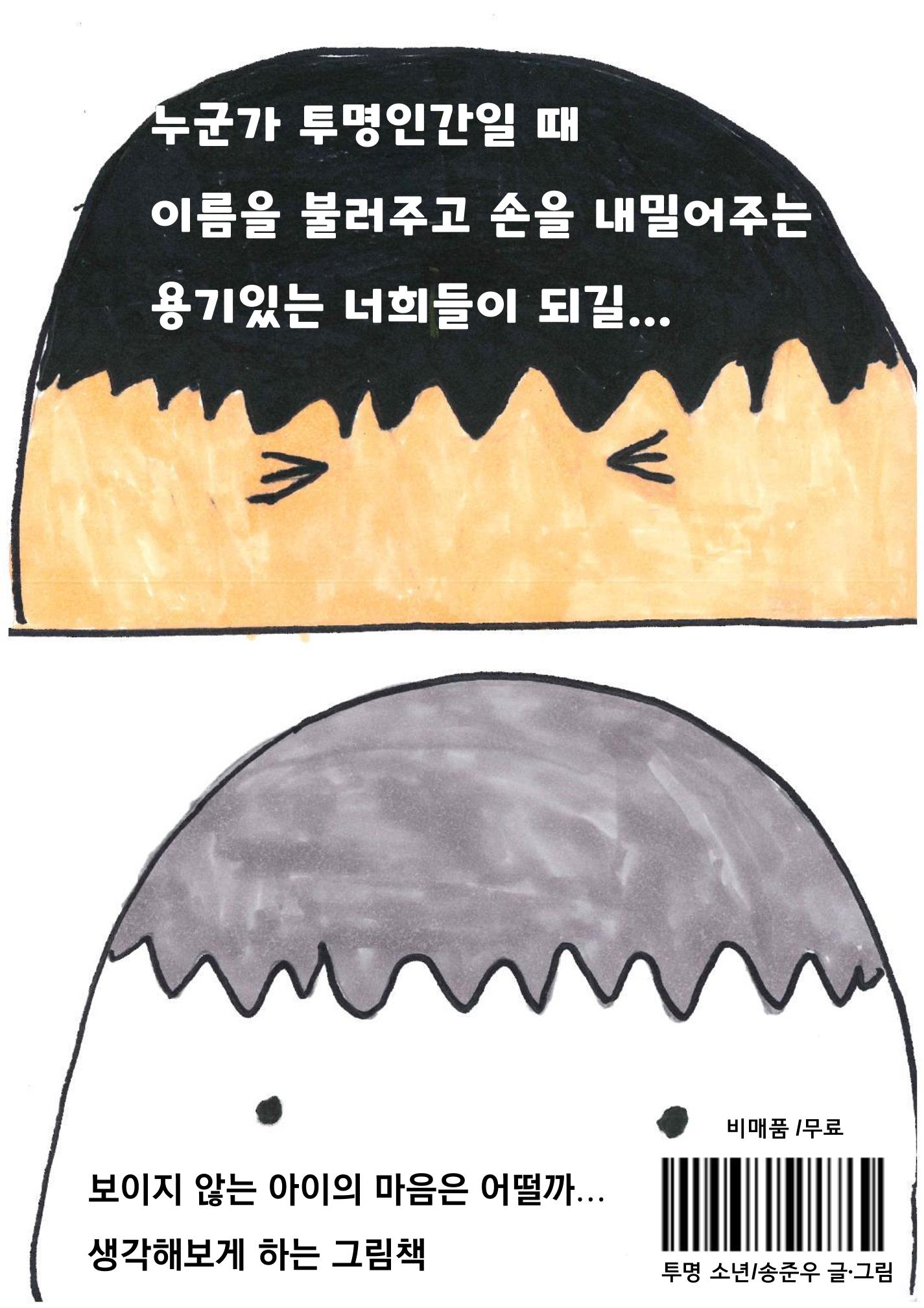 투명 소년 36페이지