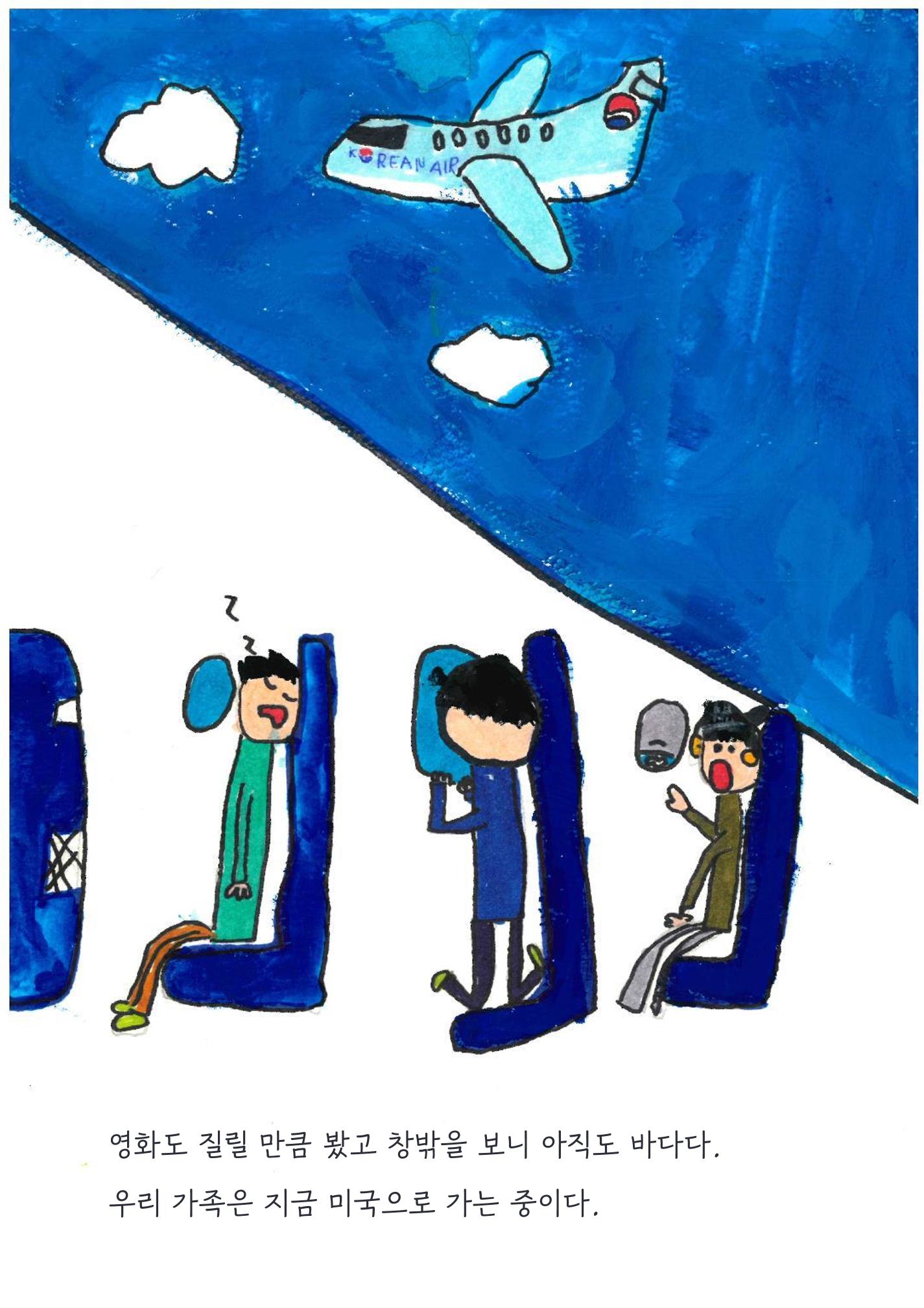투명 소년 4페이지
