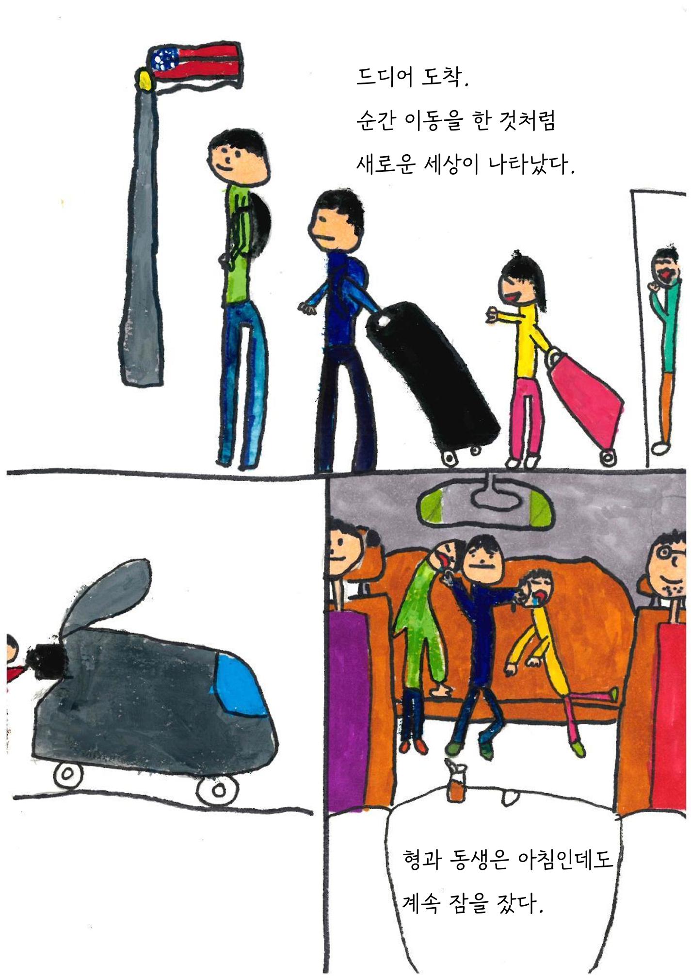 투명 소년 5페이지