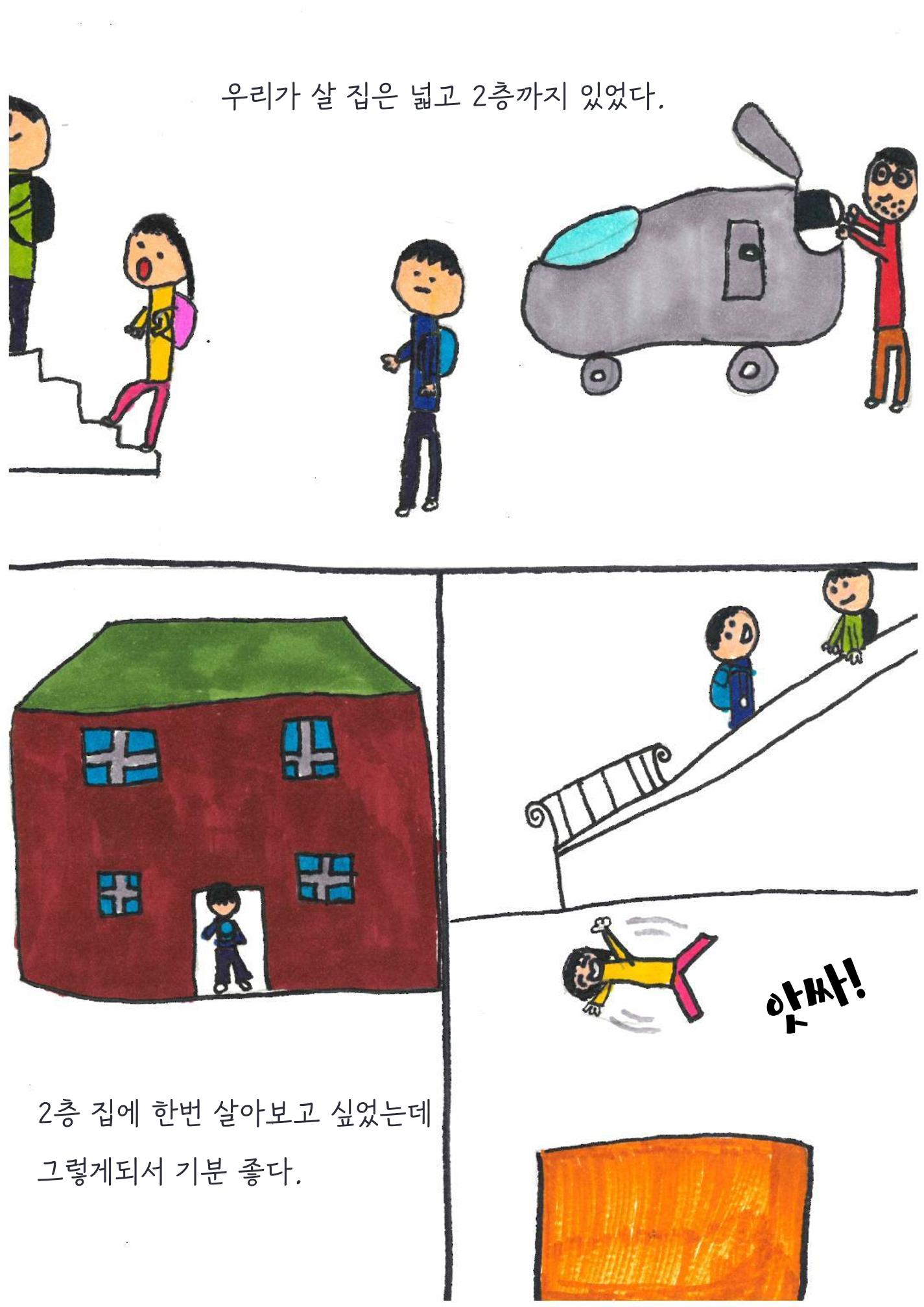 투명 소년 6페이지