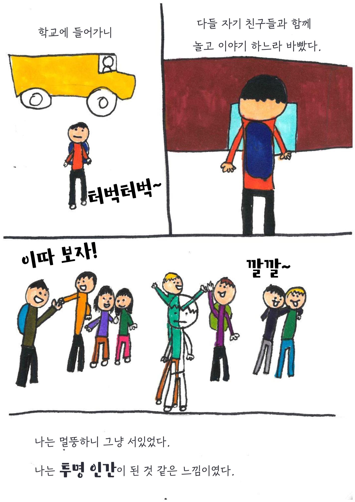 투명 소년 9페이지