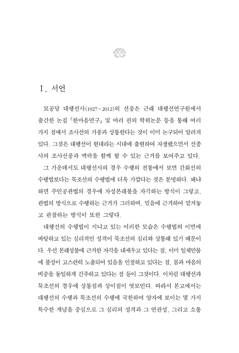 한마음연구 7집 101페이지