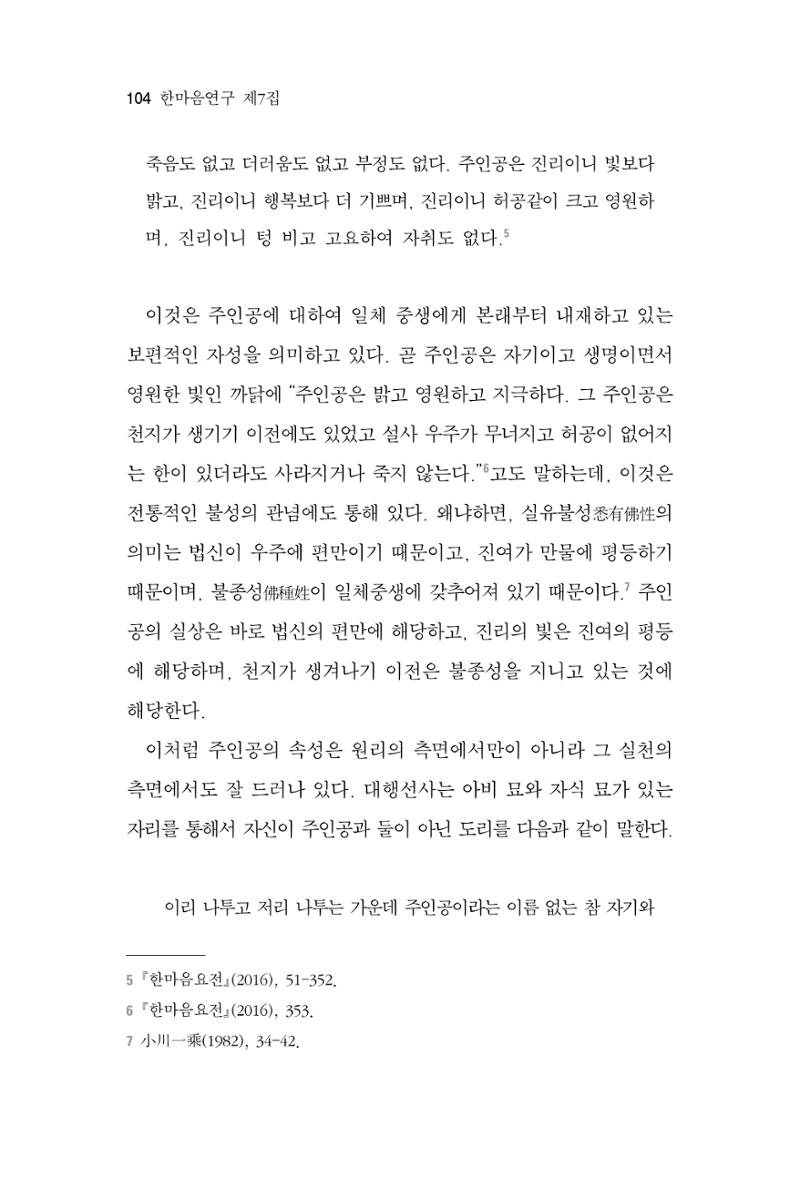 한마음연구 7집 104페이지