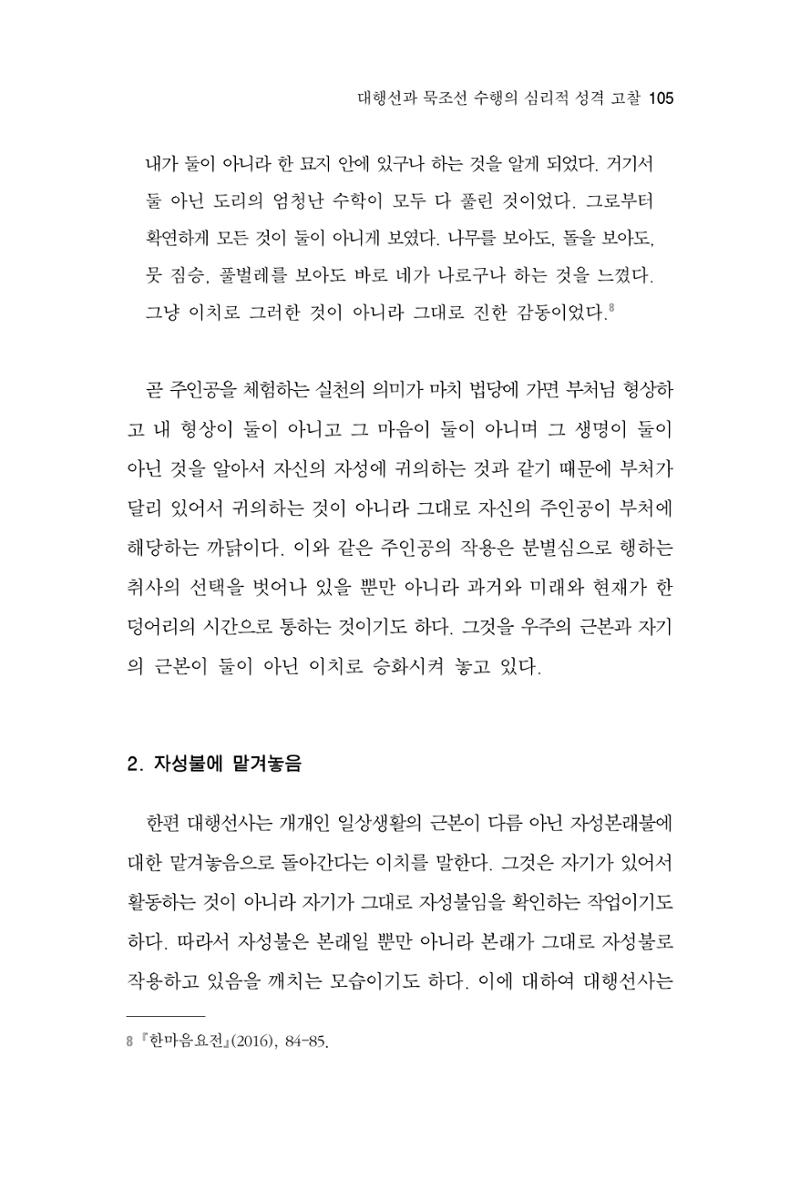 한마음연구 7집 105페이지