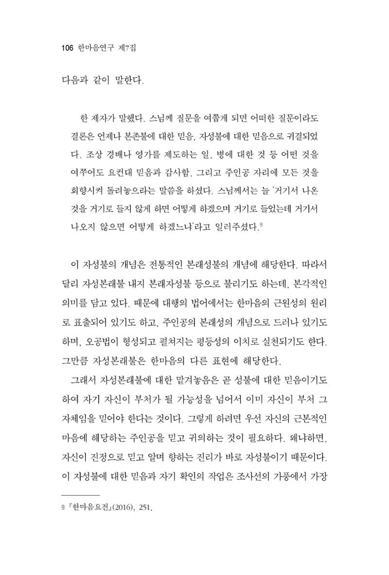 한마음연구 7집 106페이지