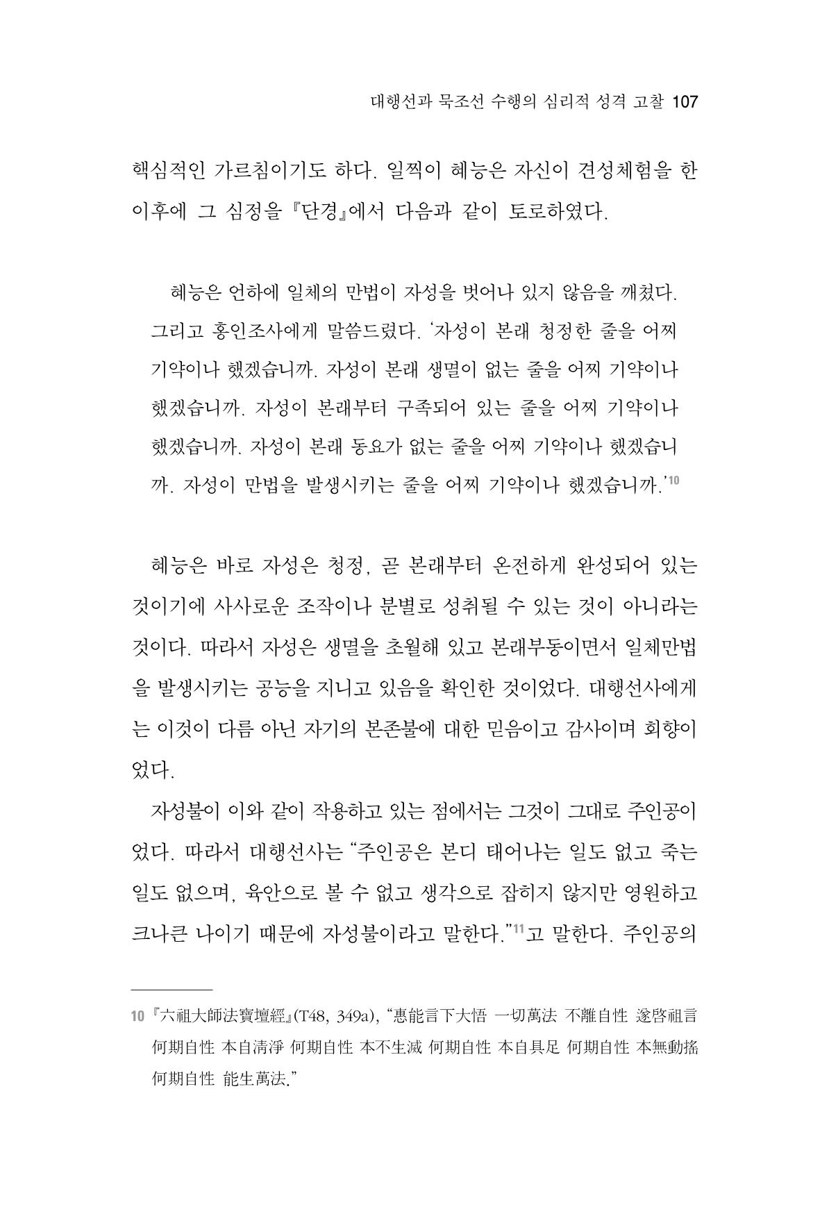 한마음연구 7집 107페이지