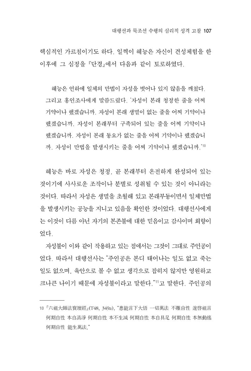 한마음연구 7집 107페이지