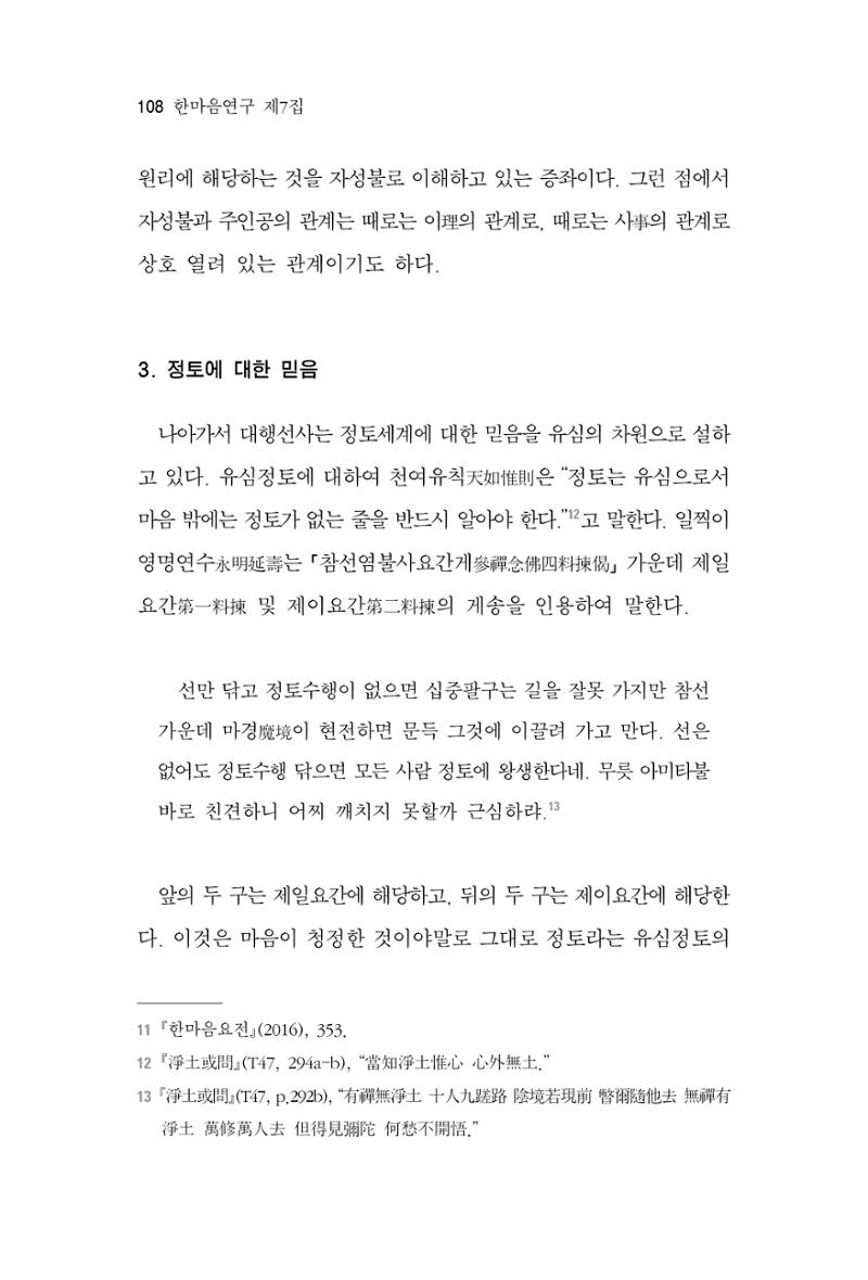 한마음연구 7집 108페이지