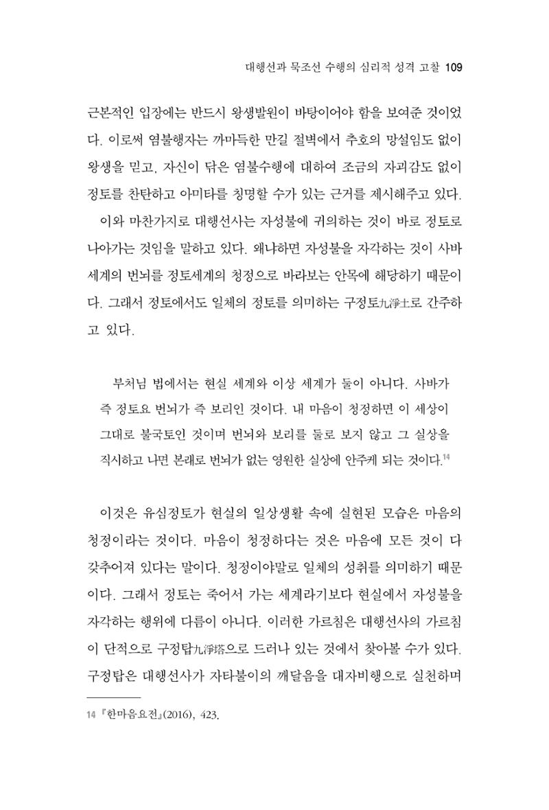 한마음연구 7집 109페이지