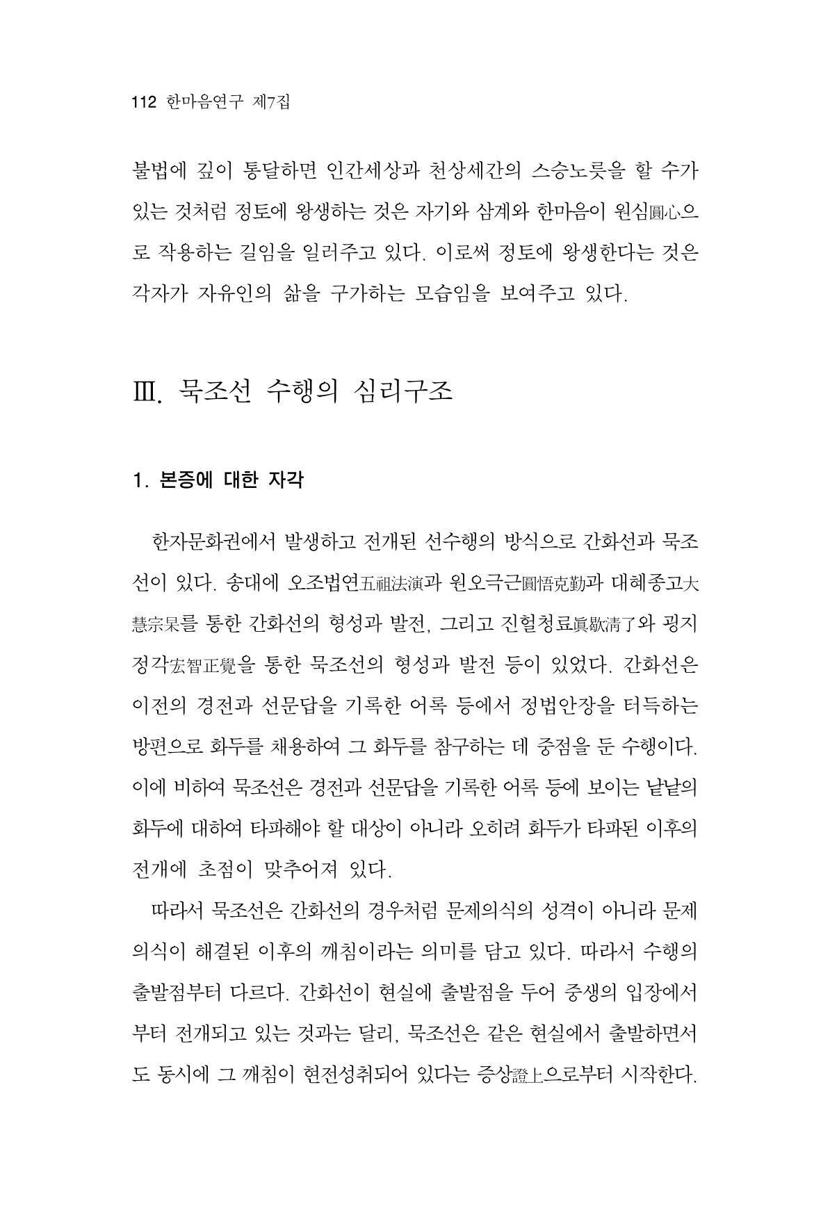한마음연구 7집 112페이지