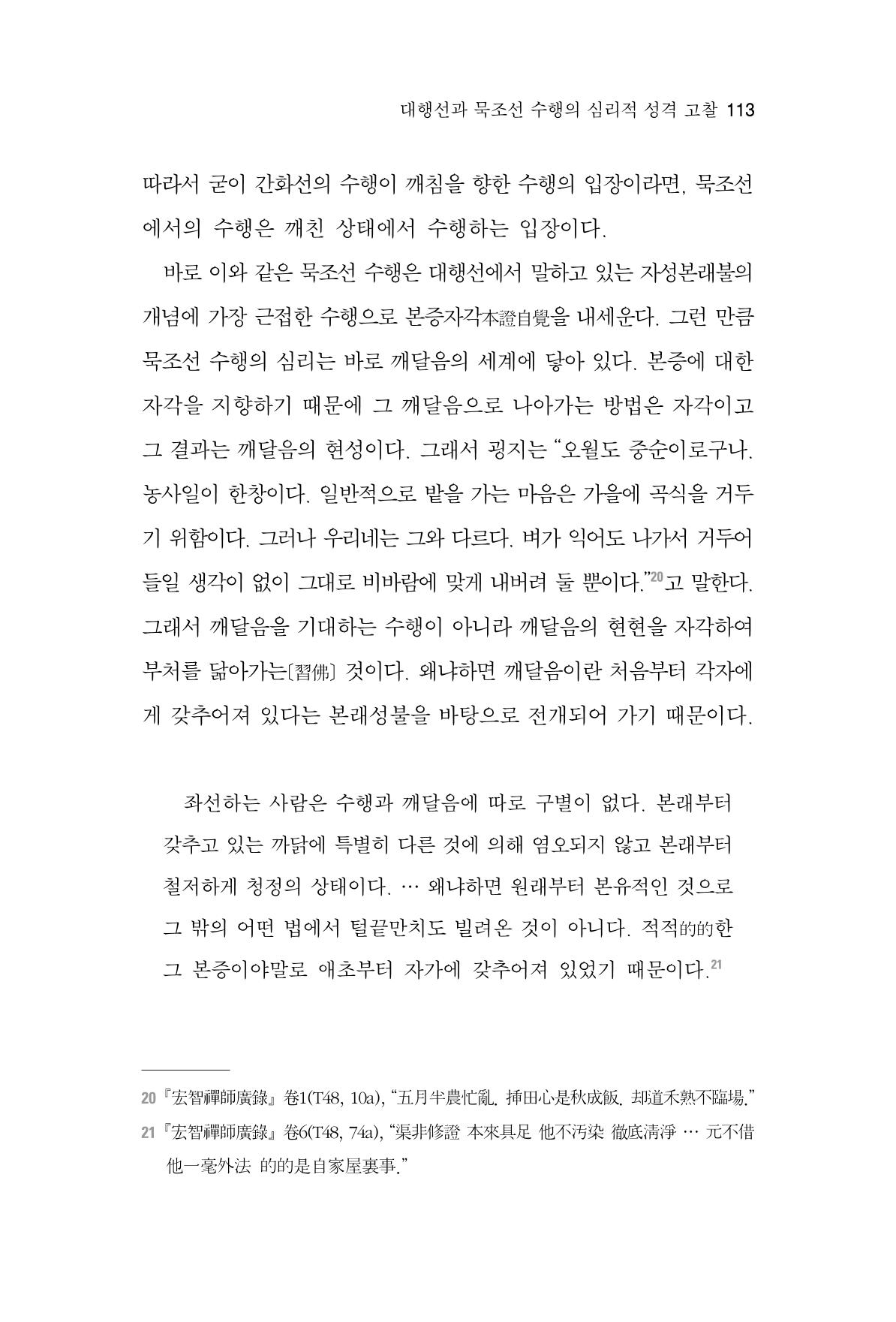 한마음연구 7집 113페이지