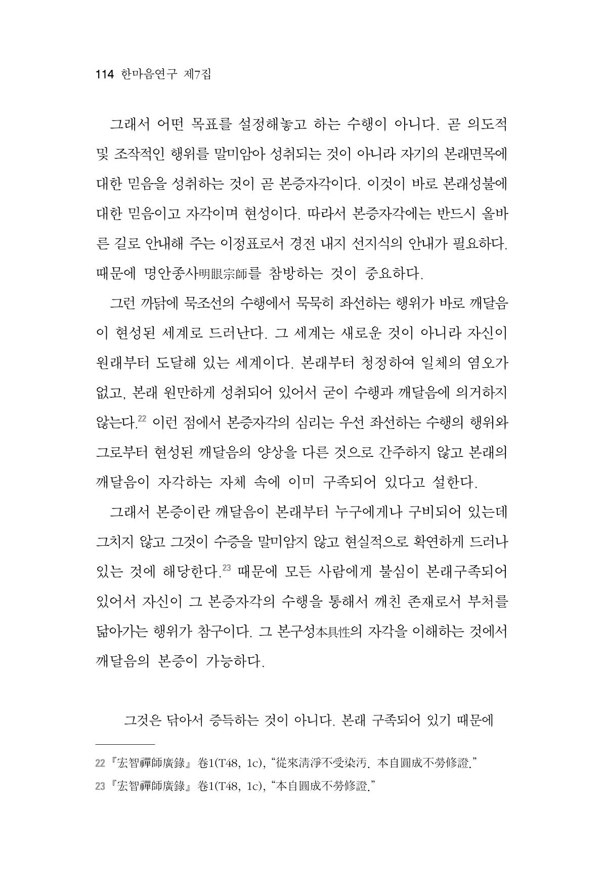 한마음연구 7집 114페이지