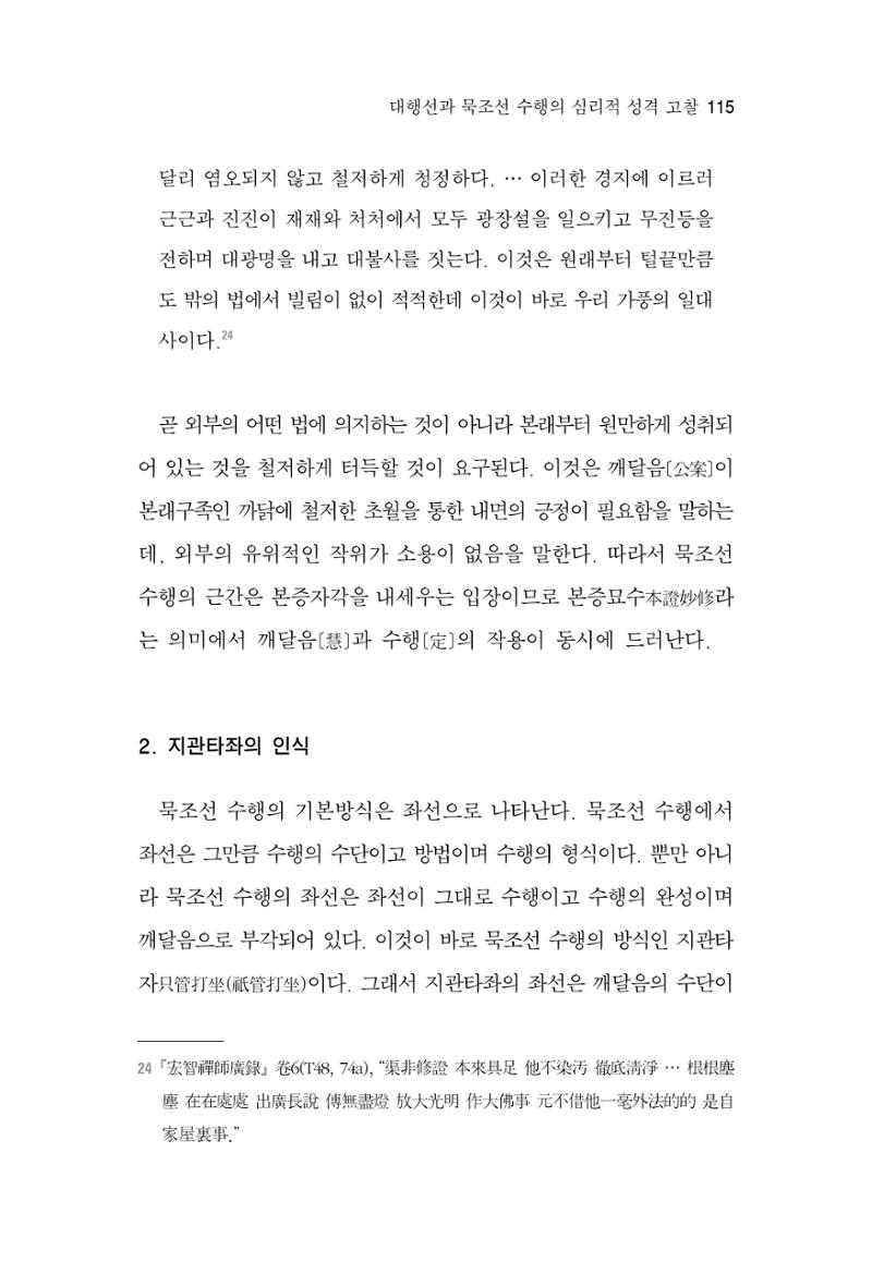 한마음연구 7집 115페이지