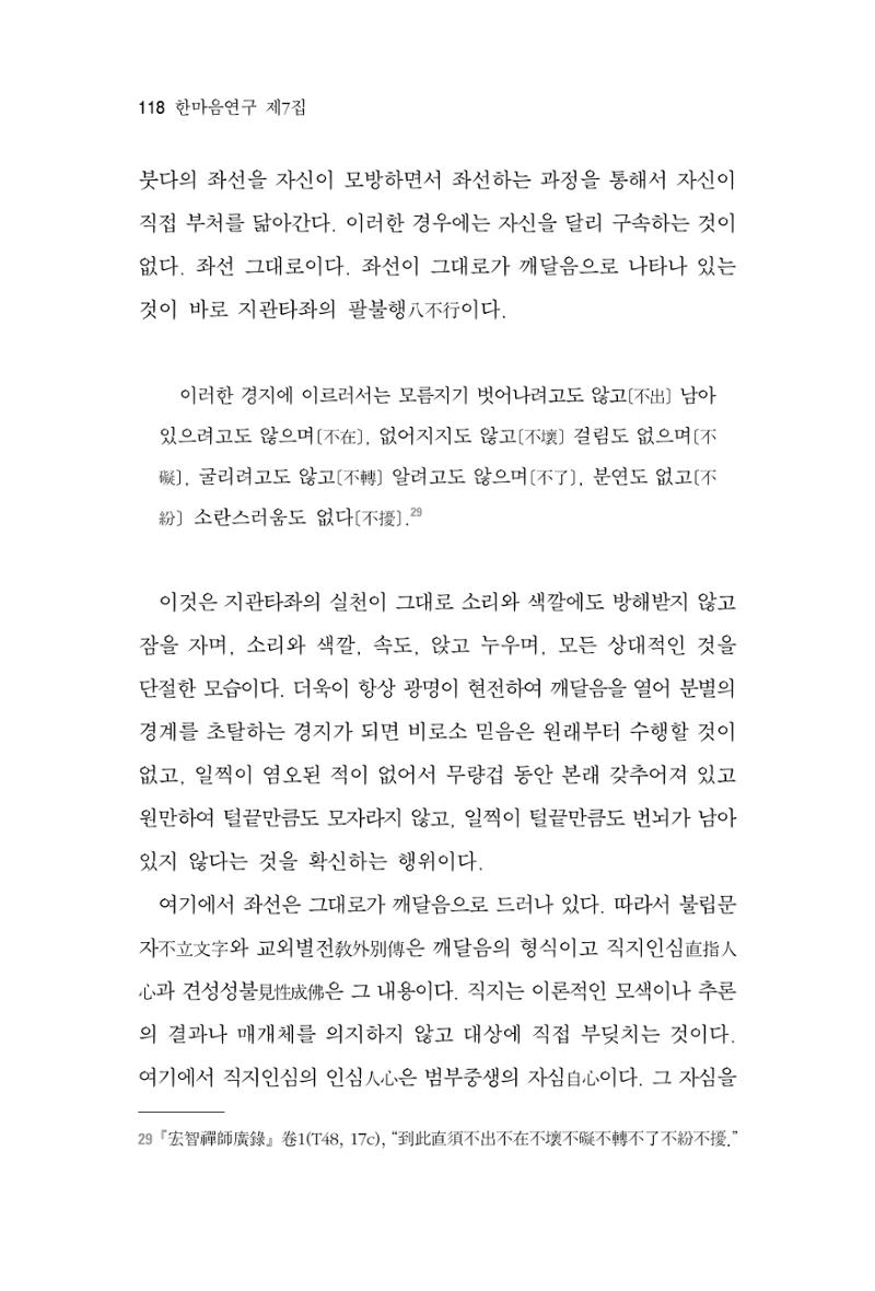 한마음연구 7집 118페이지