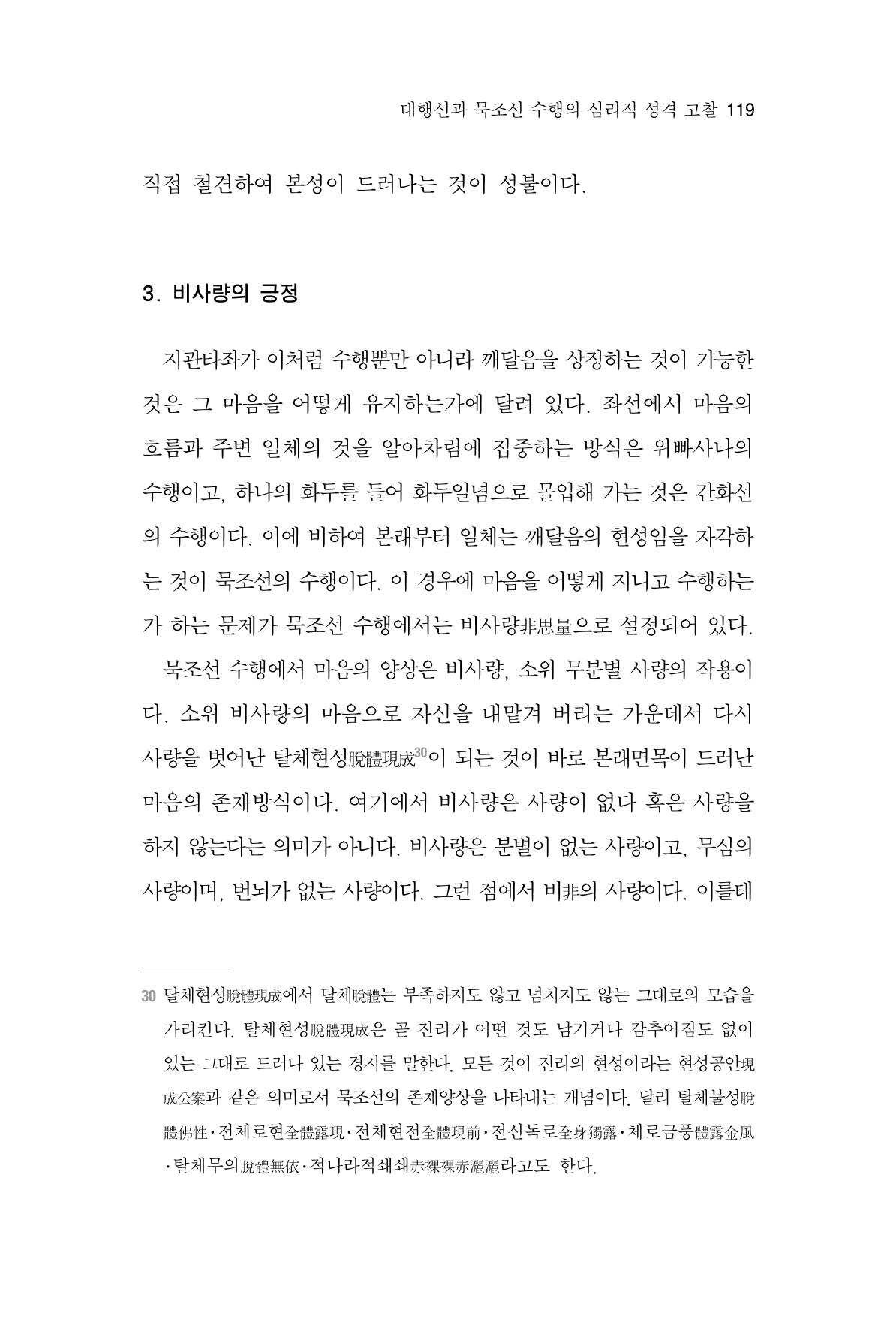 한마음연구 7집 119페이지