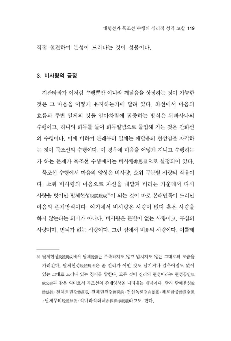 한마음연구 7집 119페이지