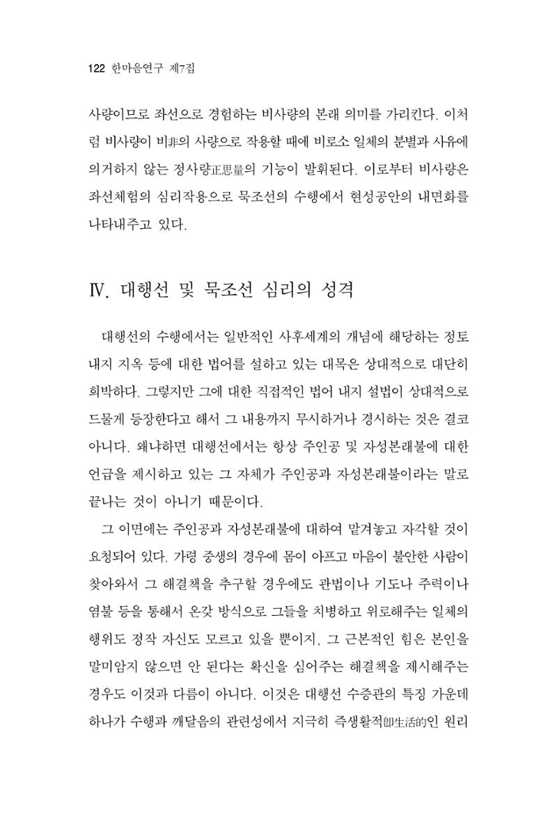 한마음연구 7집 122페이지