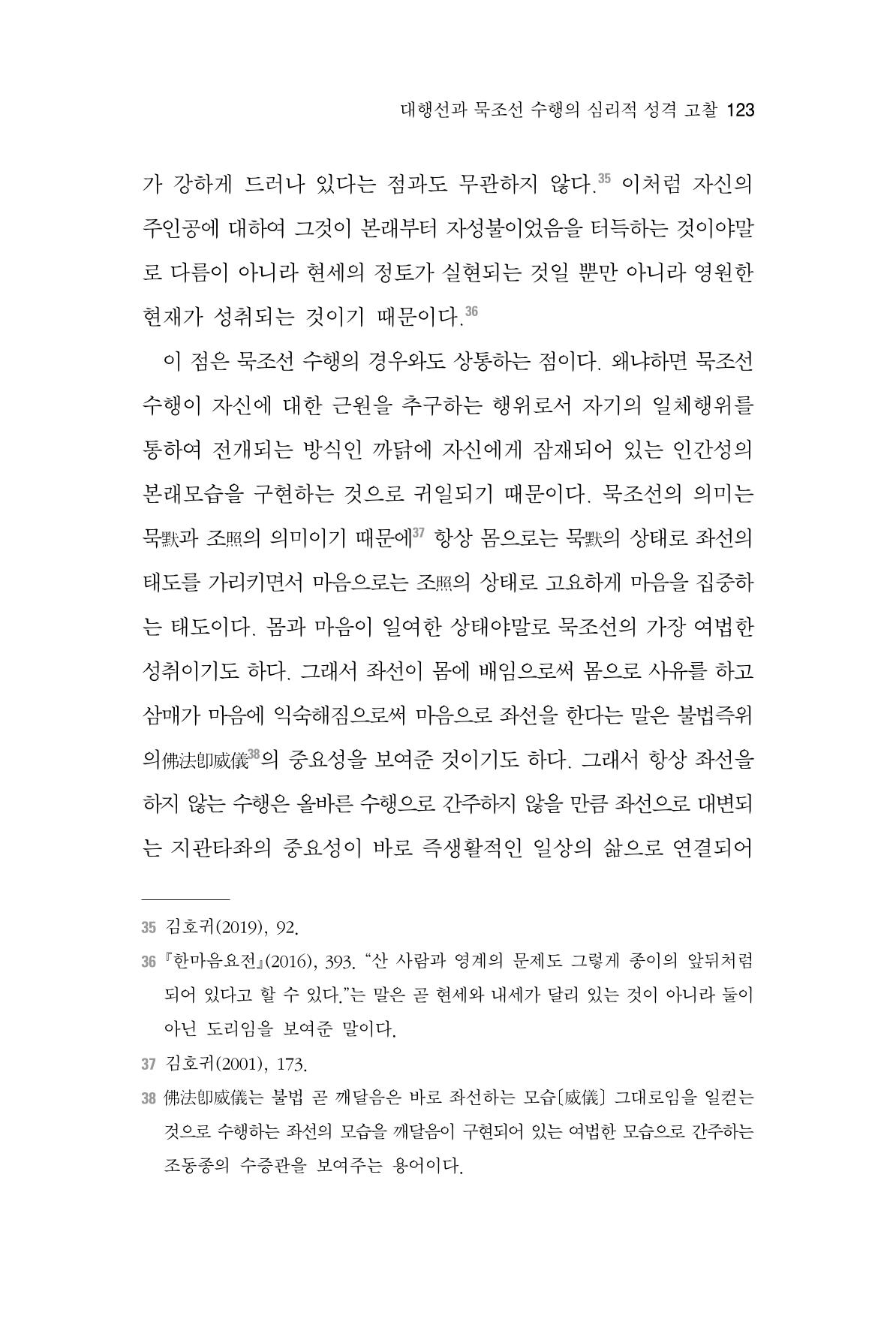 한마음연구 7집 123페이지