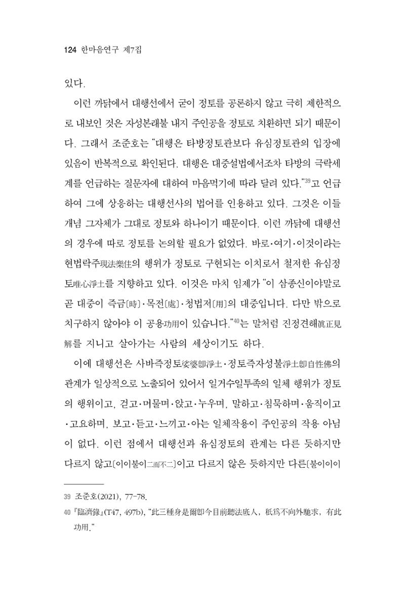 한마음연구 7집 124페이지