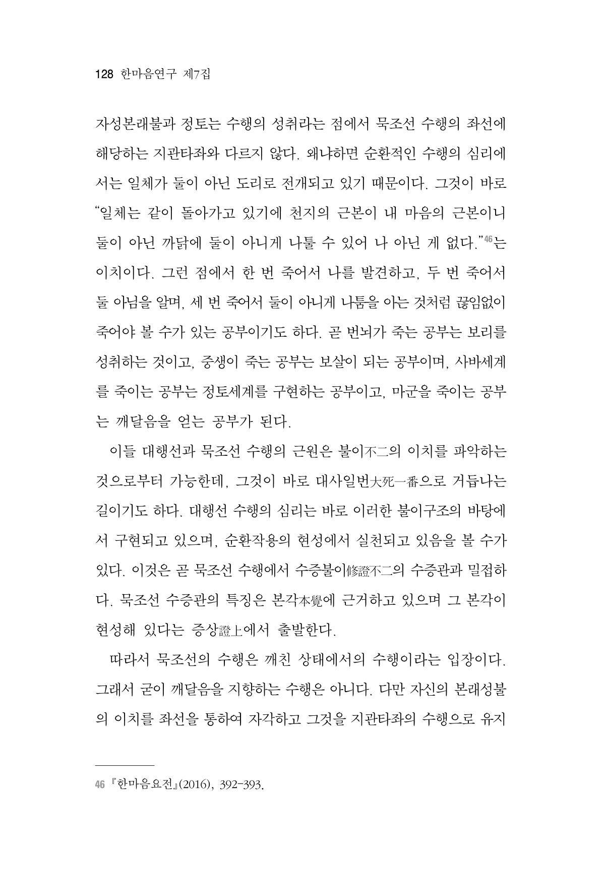 한마음연구 7집 128페이지
