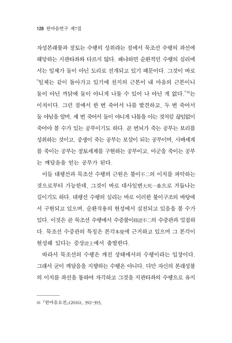 한마음연구 7집 128페이지