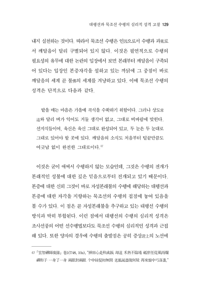 한마음연구 7집 129페이지