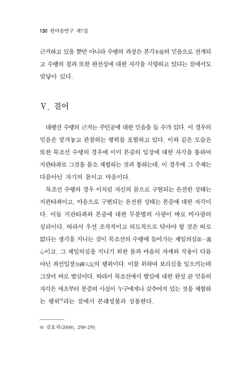 한마음연구 7집 130페이지
