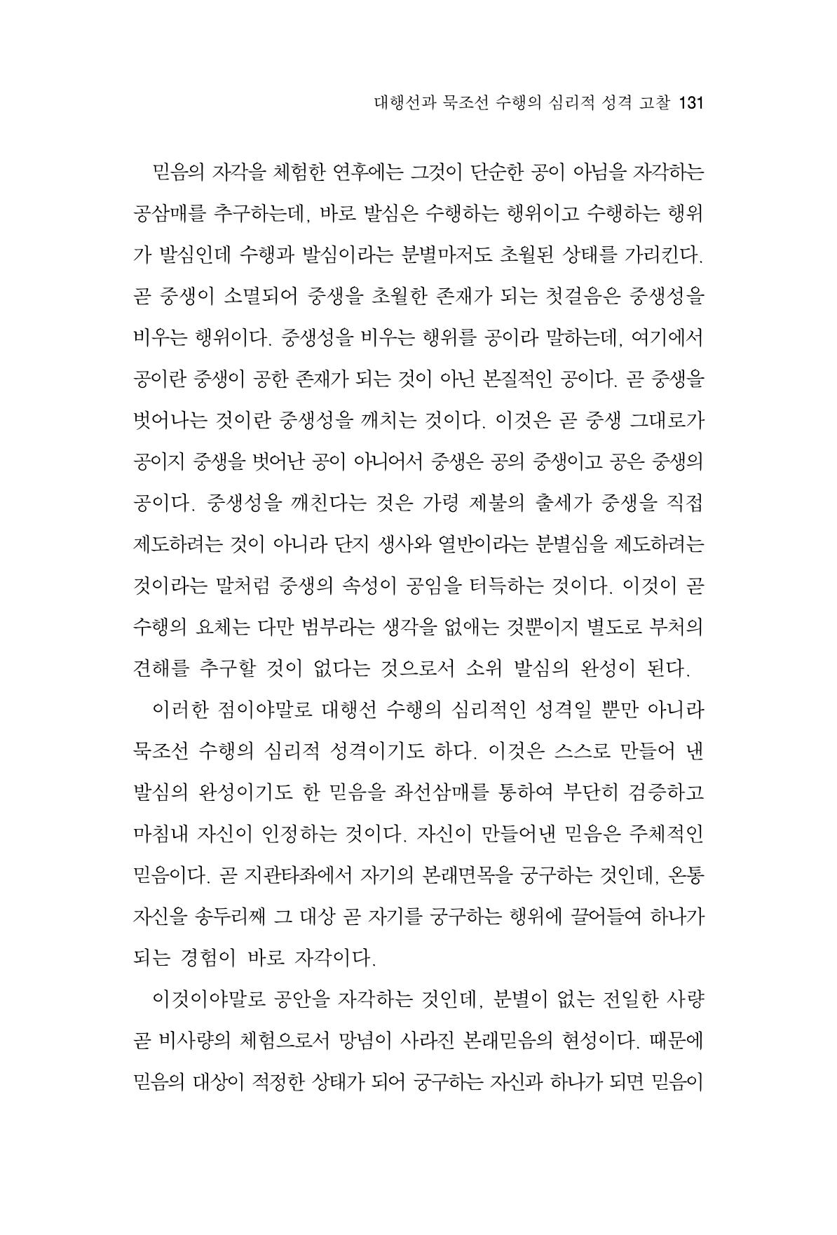 한마음연구 7집 131페이지