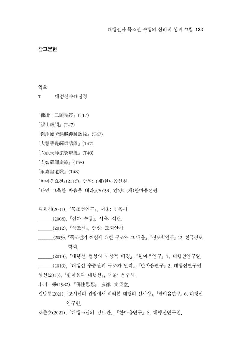 한마음연구 7집 133페이지