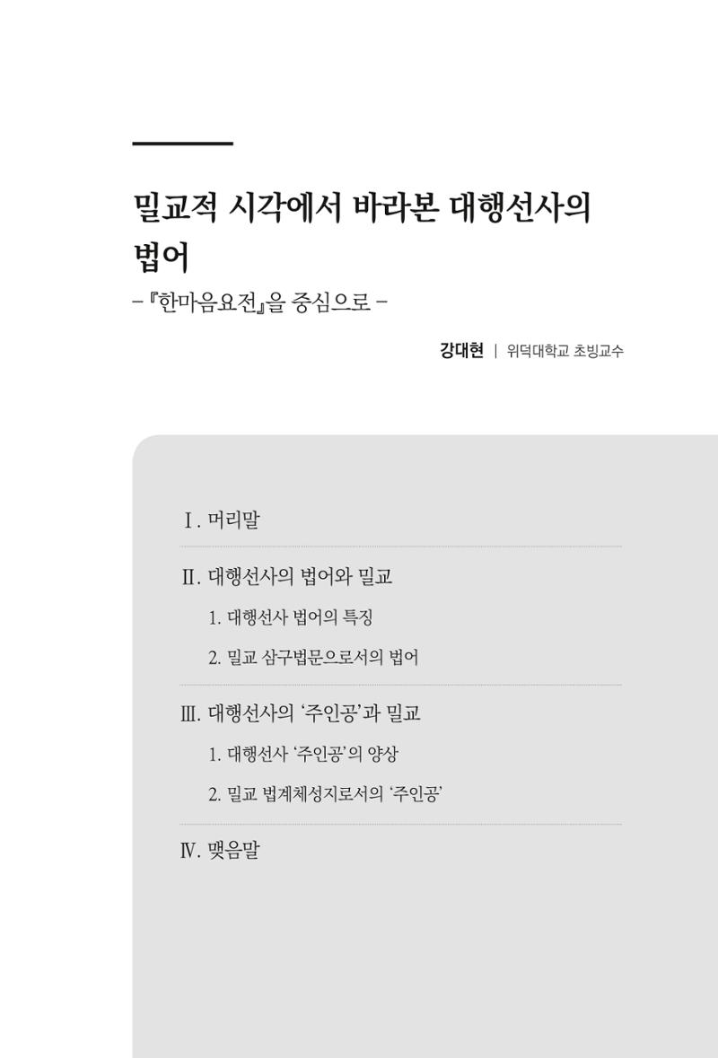 한마음연구 7집 137페이지