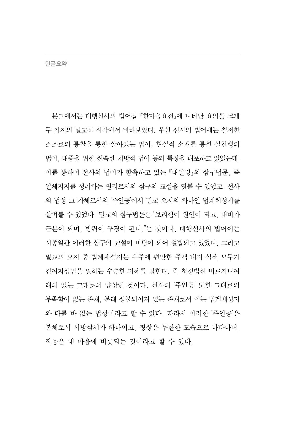 한마음연구 7집 138페이지