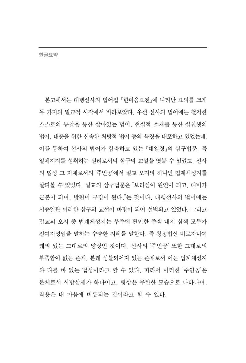 한마음연구 7집 138페이지