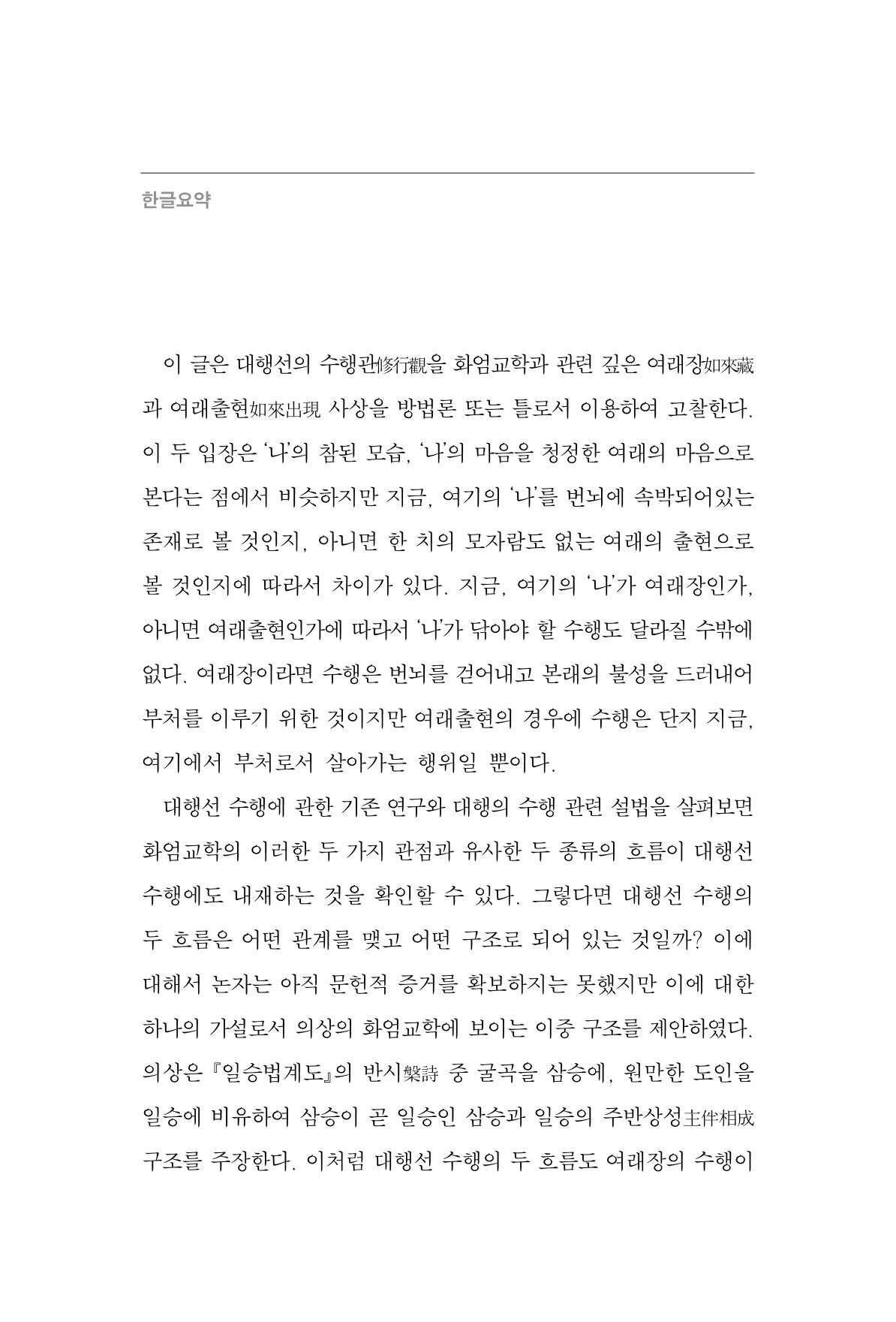한마음연구 7집 14페이지