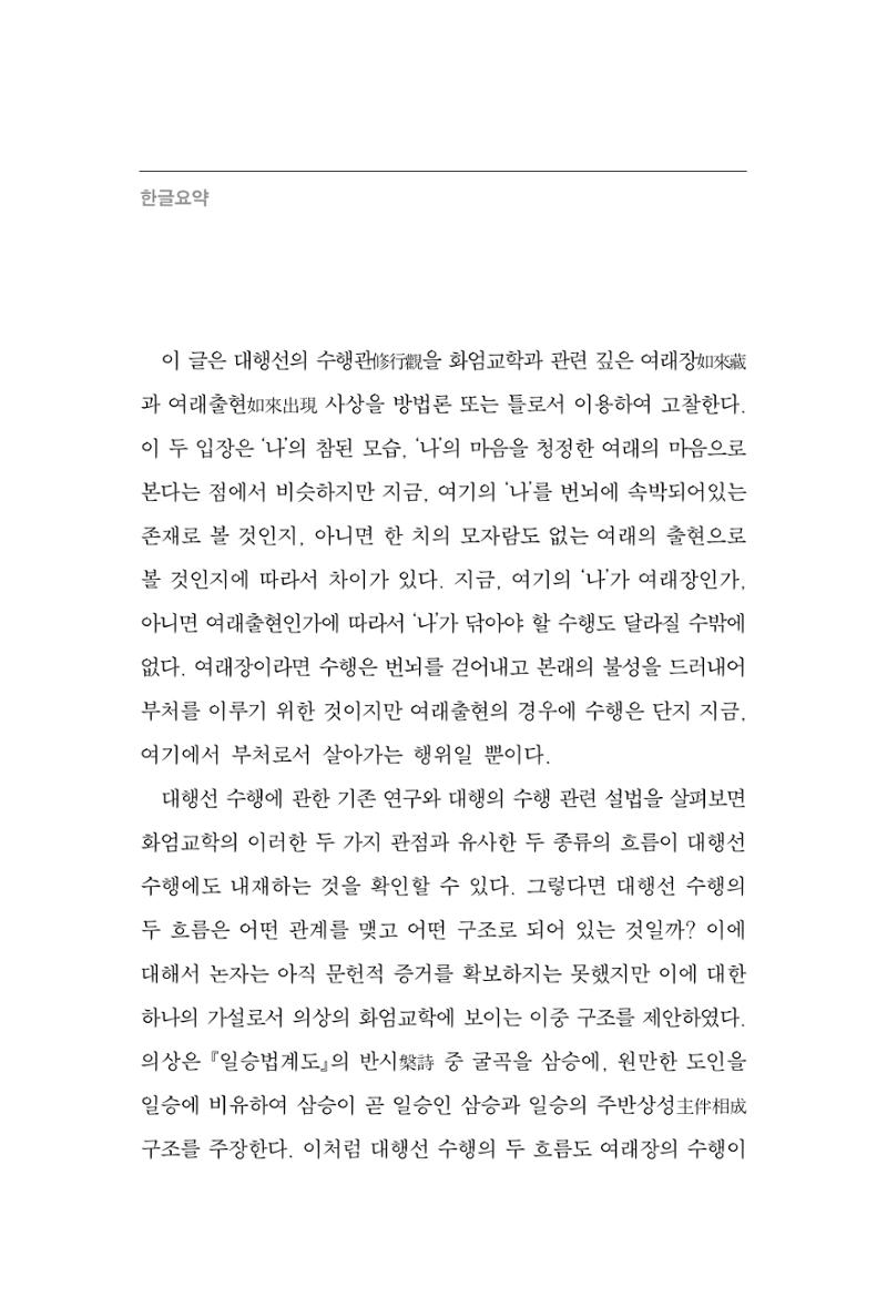 한마음연구 7집 14페이지