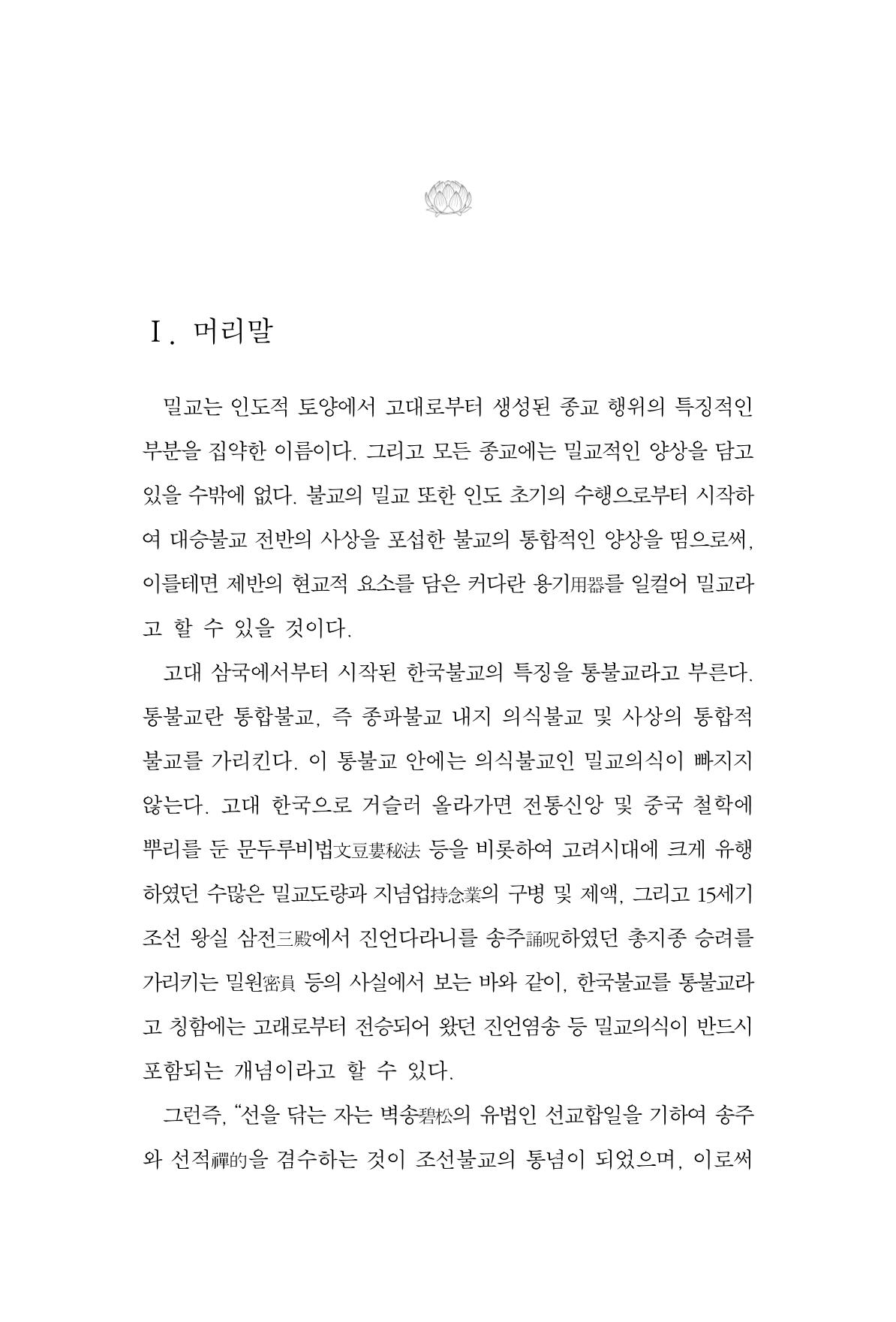 한마음연구 7집 141페이지