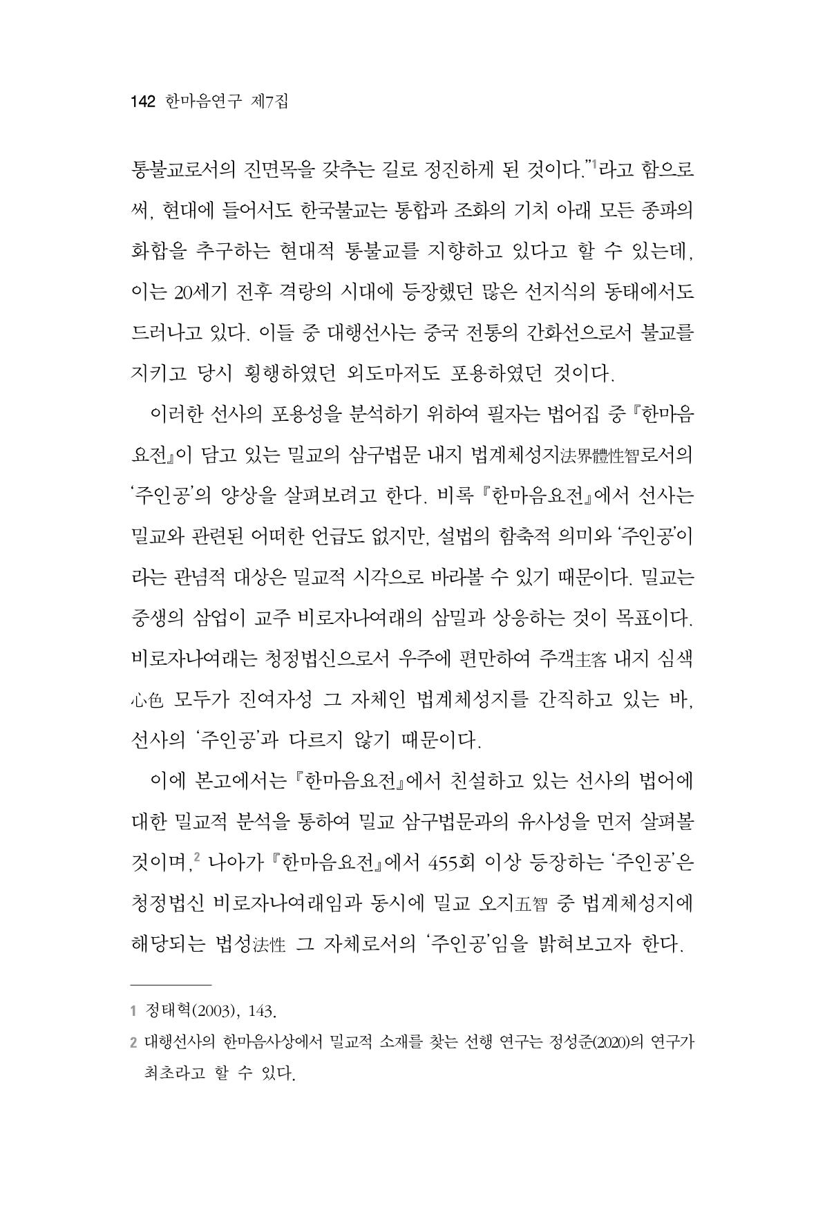 한마음연구 7집 142페이지