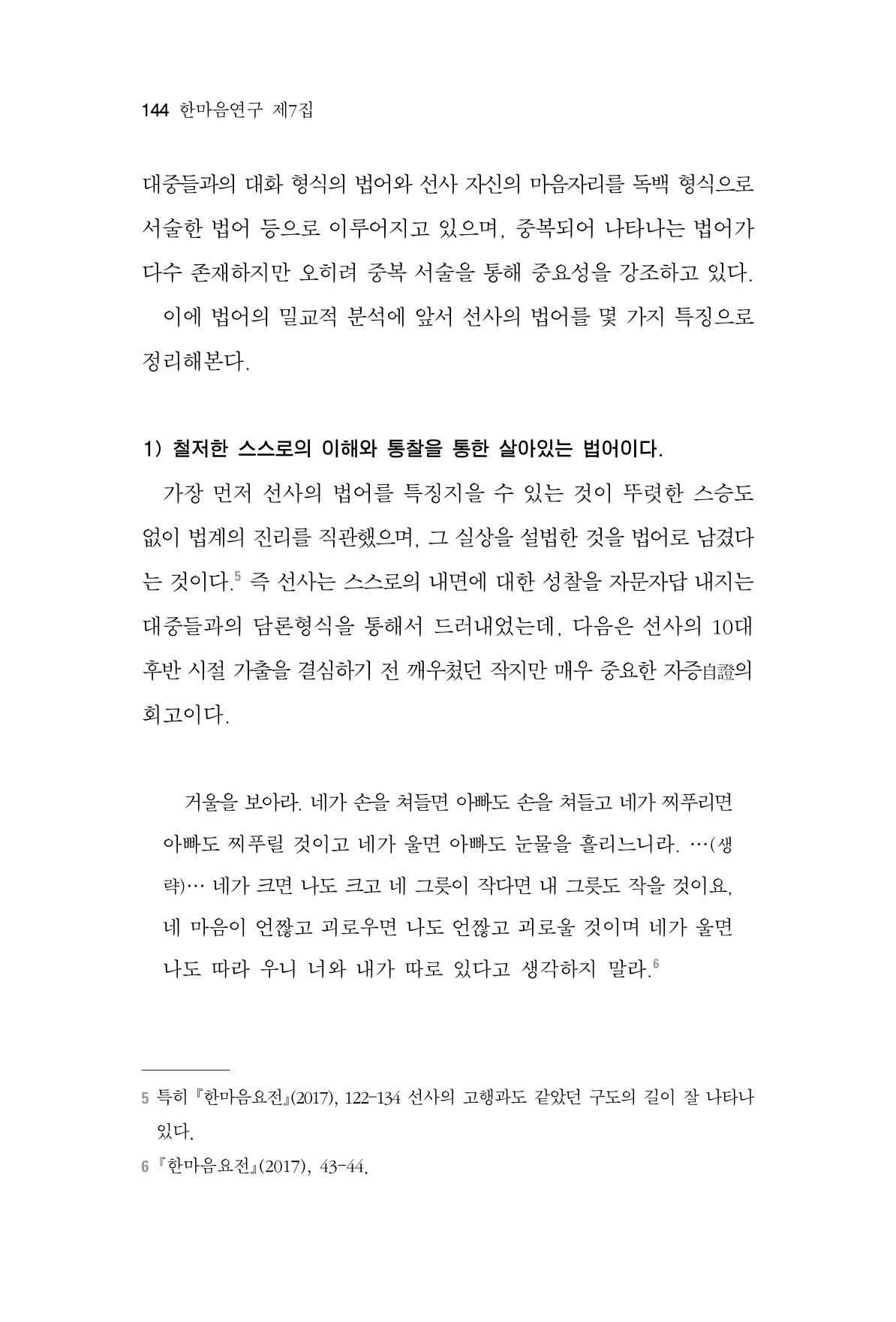 한마음연구 7집 144페이지