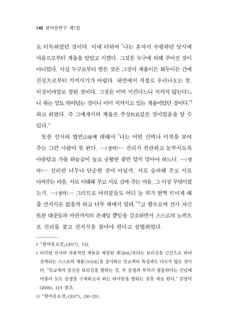 한마음연구 7집 146페이지