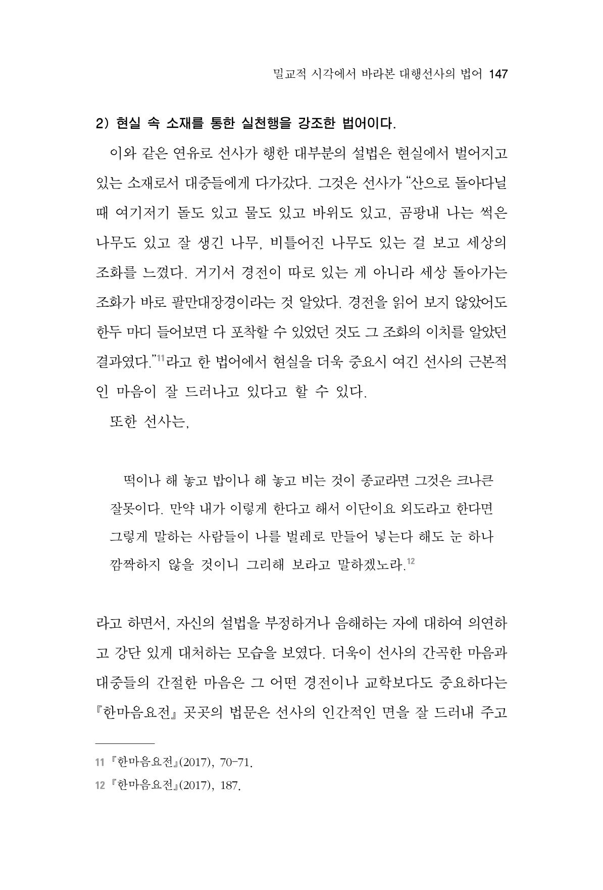 한마음연구 7집 147페이지