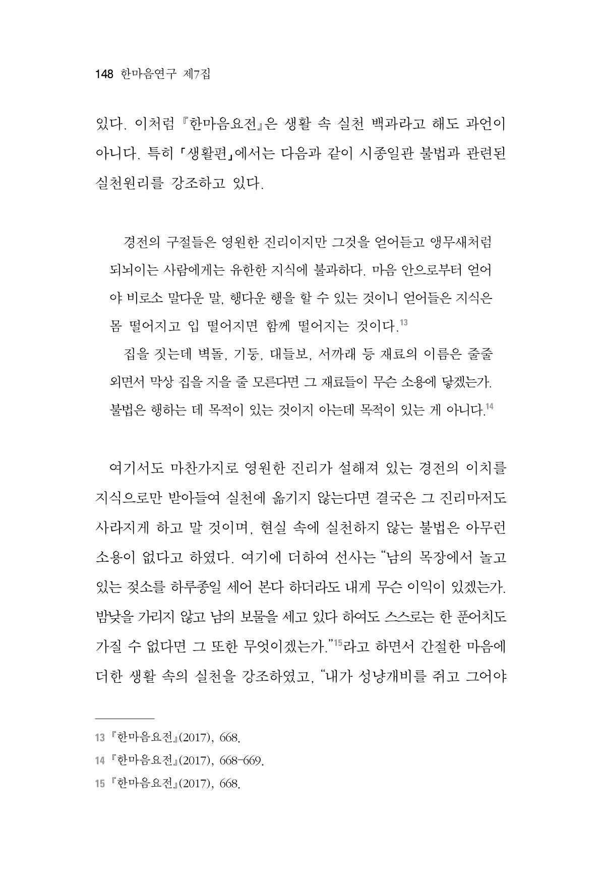 한마음연구 7집 148페이지
