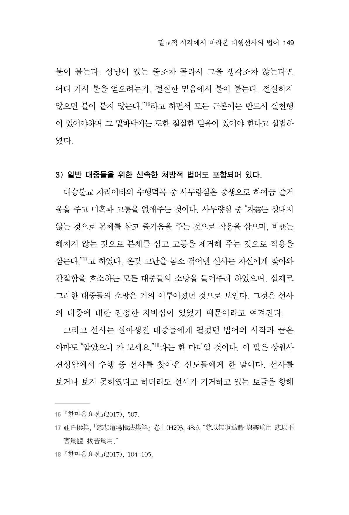 한마음연구 7집 149페이지