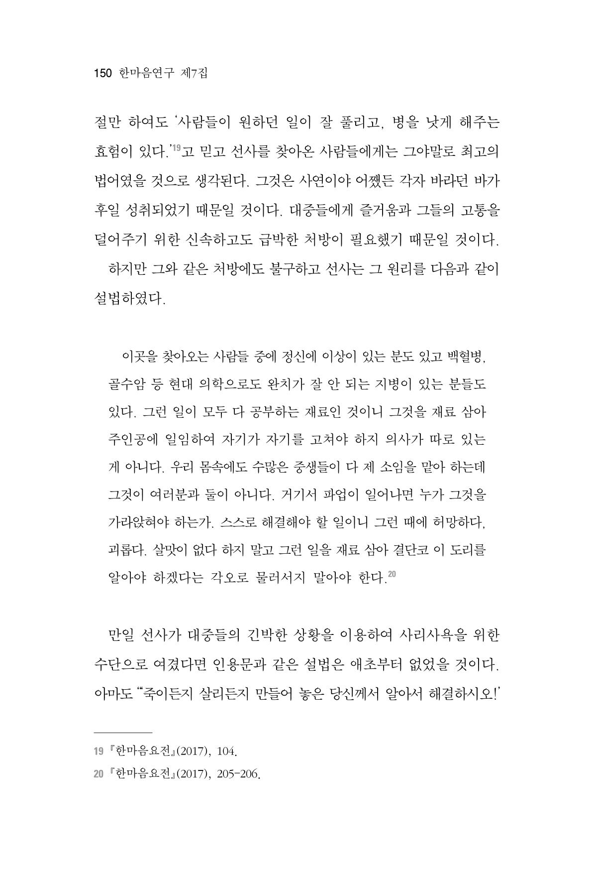 한마음연구 7집 150페이지