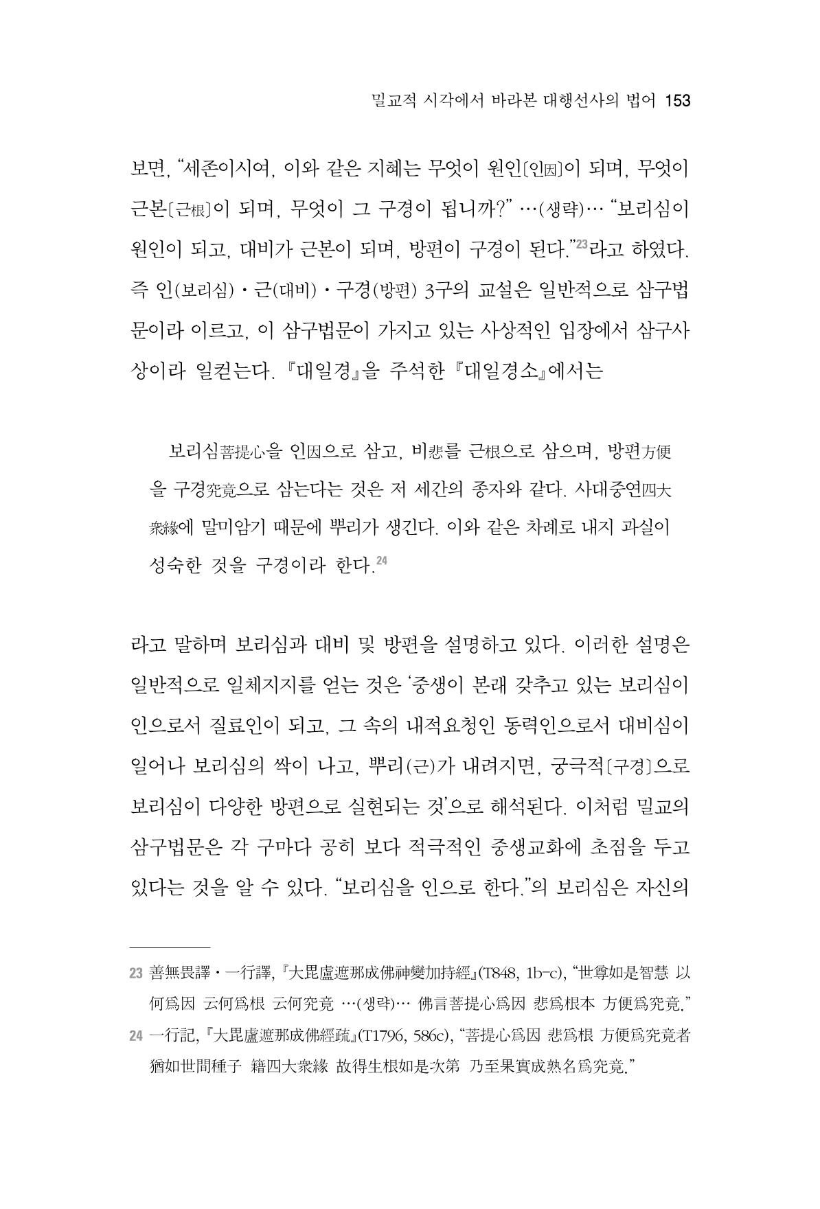 한마음연구 7집 153페이지