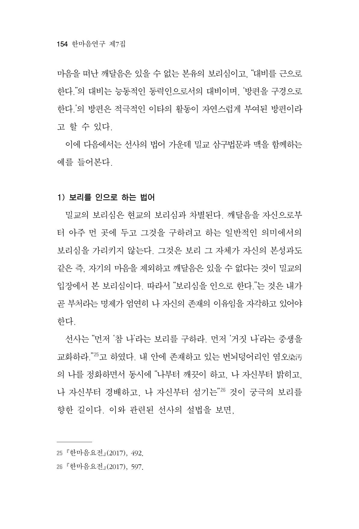 한마음연구 7집 154페이지