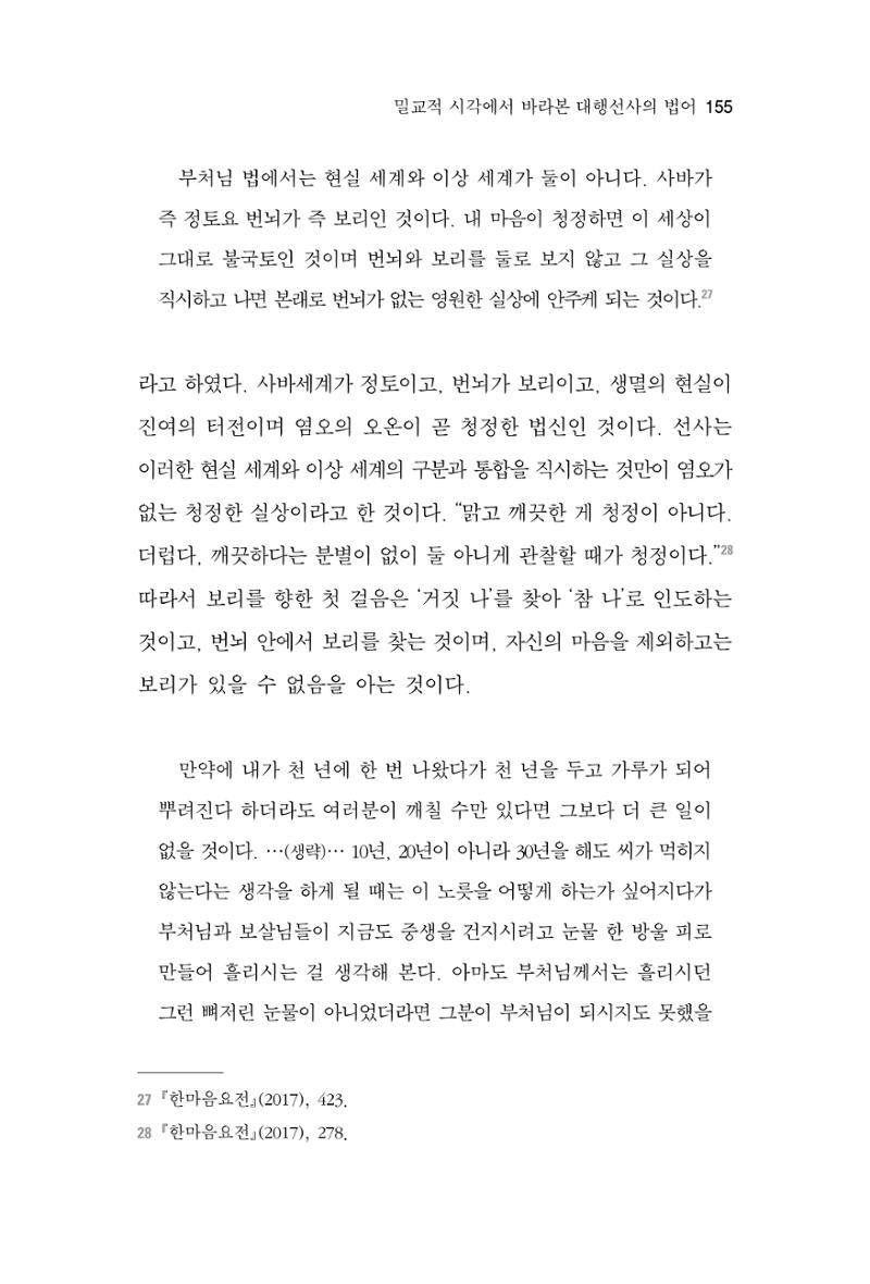 한마음연구 7집 155페이지