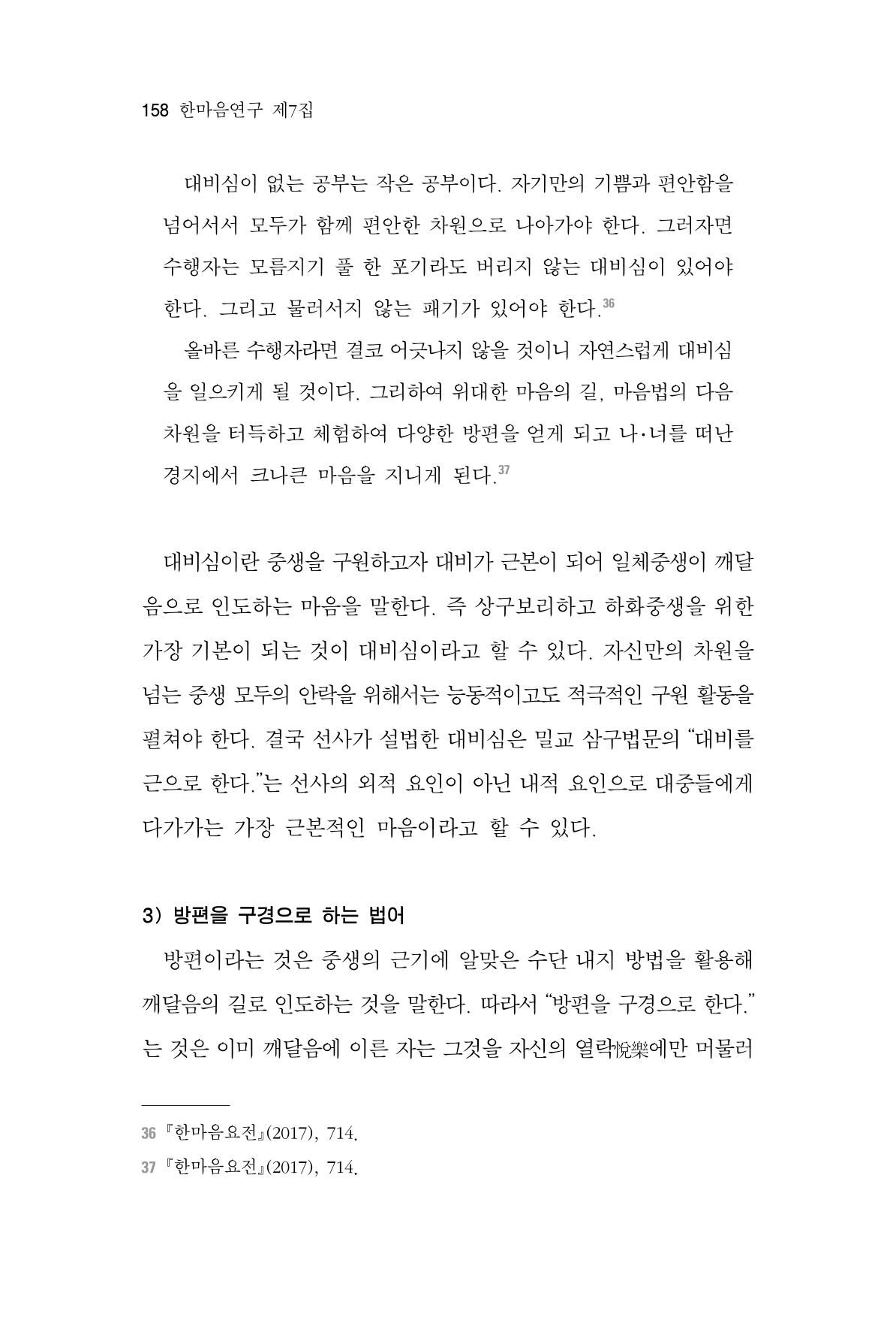 한마음연구 7집 158페이지