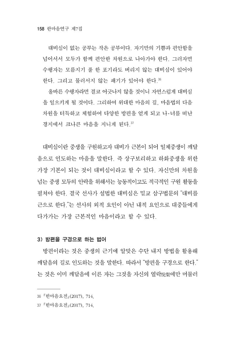 한마음연구 7집 158페이지