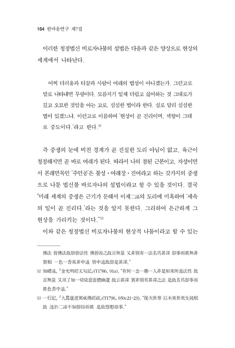한마음연구 7집 164페이지